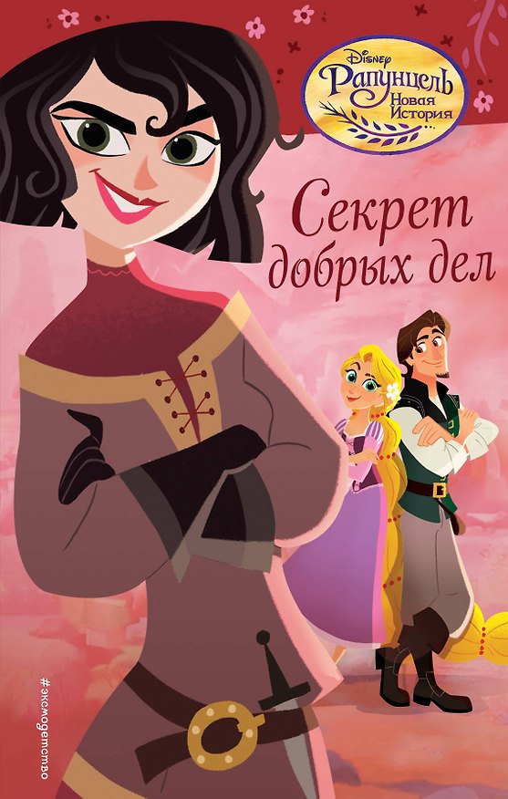 Книга Секрет добрых дел (Колин Маккалоу) — 1