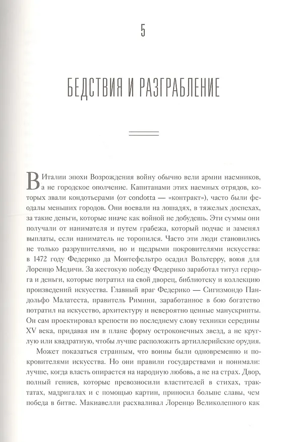 Книга Коллекционер жизней. Джорджо Вазари и изобретение искусства (Ингрид Роуланд) — 9