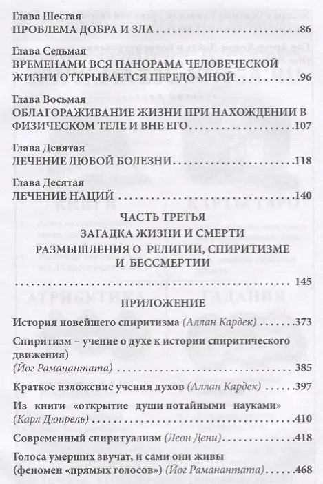 Книга Посмертное послание человечеству (Артур Конан Дойл) — 3