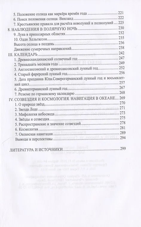 Книга Небо и звезды викингов (Станислав Ермаков) — 3