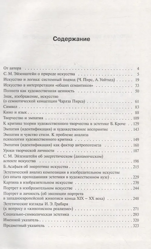 Книга Теоретические проблемы искусства: Логика, психология, эстетика, социология (Евгений Басин) — 2