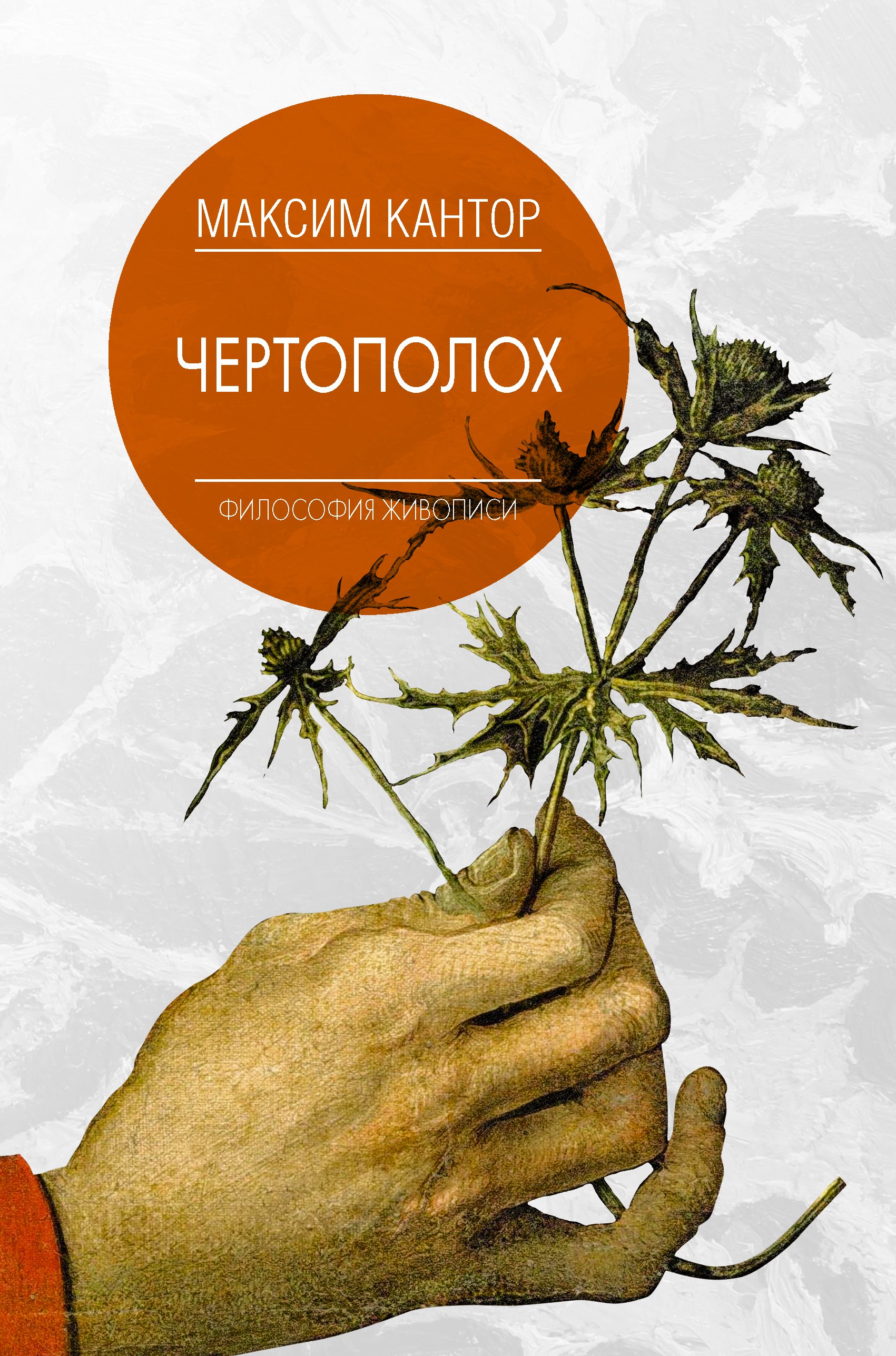 

Чертополох