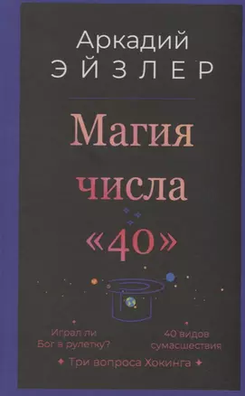 Магия числа «40» — 2705688 — 1