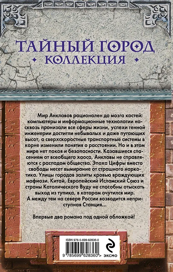 Книга Костры на алтарях. Продавцы невозможного: фантастические романы (Вадим Панов) — 2