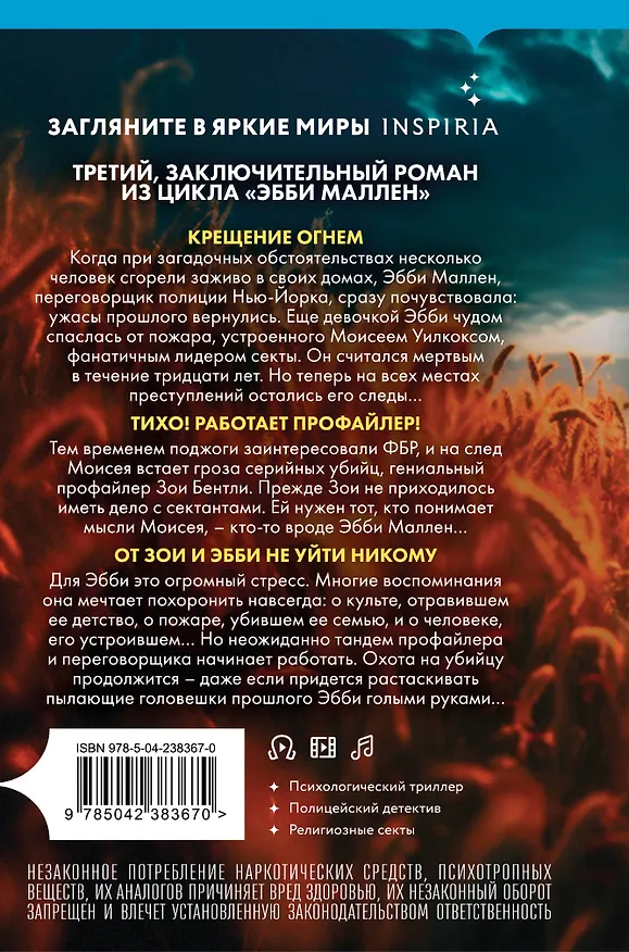 Книга Пламя одержимости (#3) (формат клатчбук) (Майк Омер) — 2