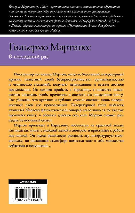 Книга В последний раз: роман (Гильермо Мартинес) — 2
