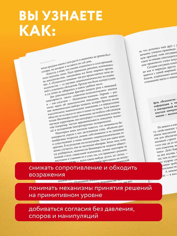 Книга Психология согласия. Революционная методика пре-убеждения (Роберт Чалдини) — 6
