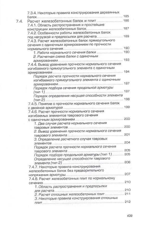 Книга Строительные конструкции. Расчет и проектир.: Уч. () — 6