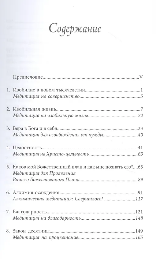 Книга Секреты процветания. Изобилие в ХХI веке (Эннис Бут) — 2
