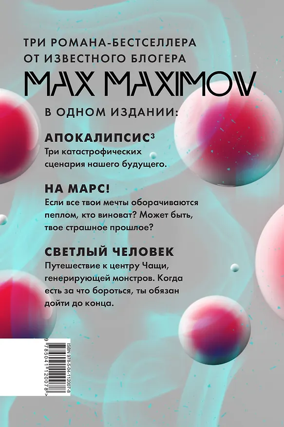 Книга Максимов³ (Максим Максимов) — 2