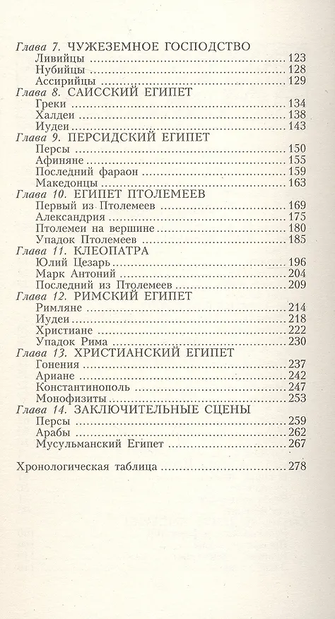 Книга Египтяне. От древней цивилизации до наших дней (Айзек Азимов) — 4
