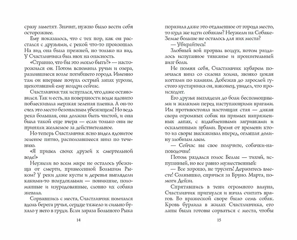 Книга Тайный враг (Эрин Хантер) — 7