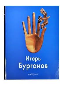 Бурганов Игорь: Альбом