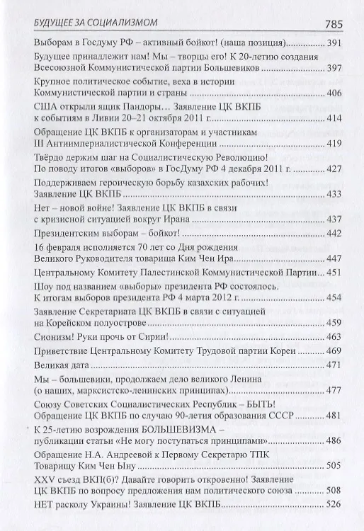 Книга Будущее за социализмом (Нина Андреева) — 5