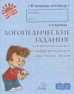 Логопедические задания для автоматизации и диф (св) — 2853385 — 1