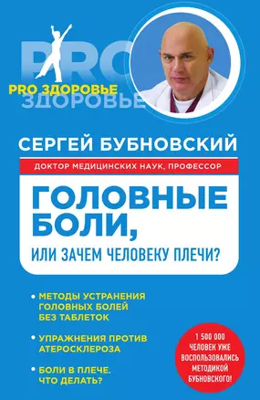 Головные боли, или Зачем человеку плечи? — 3013195 — 1