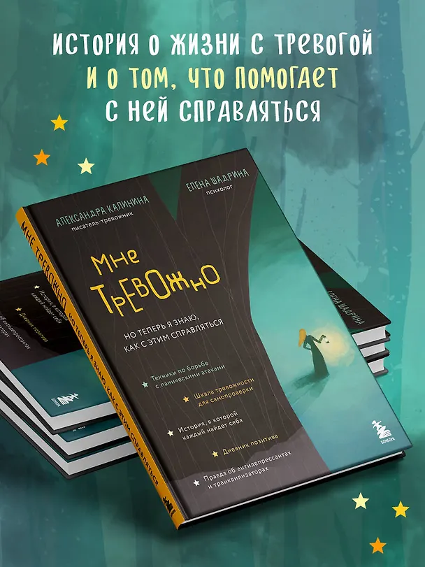 Книга Мне тревожно. Но теперь я знаю, как с этим справляться (Александра Калинина) — 6