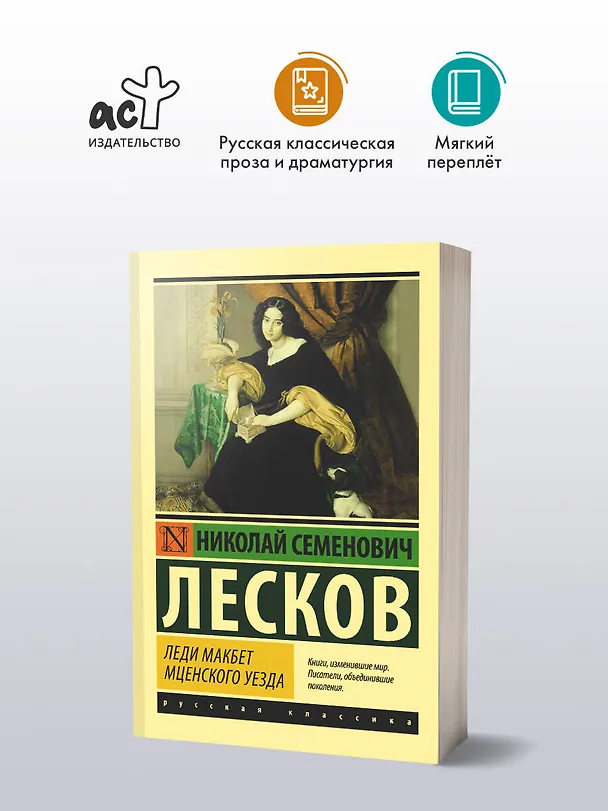 Книга Леди Макбет Мценского уезда (Николай Лесков) — 4