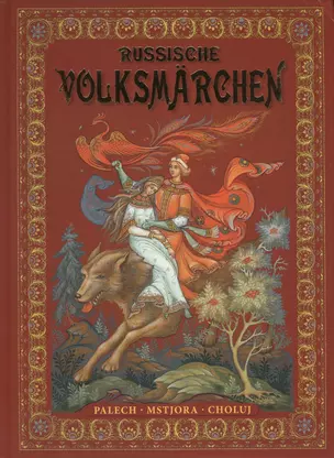 Russische Volksmarchen. Palech, Mstjora, Choluj — 2423005 — 1