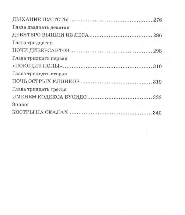 Книга Мечи Ямато (Александр Логачев) — 4