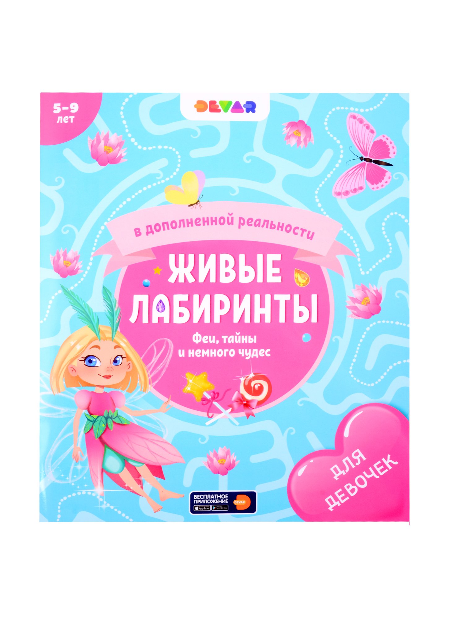 

Феи, тайны и немного чудес