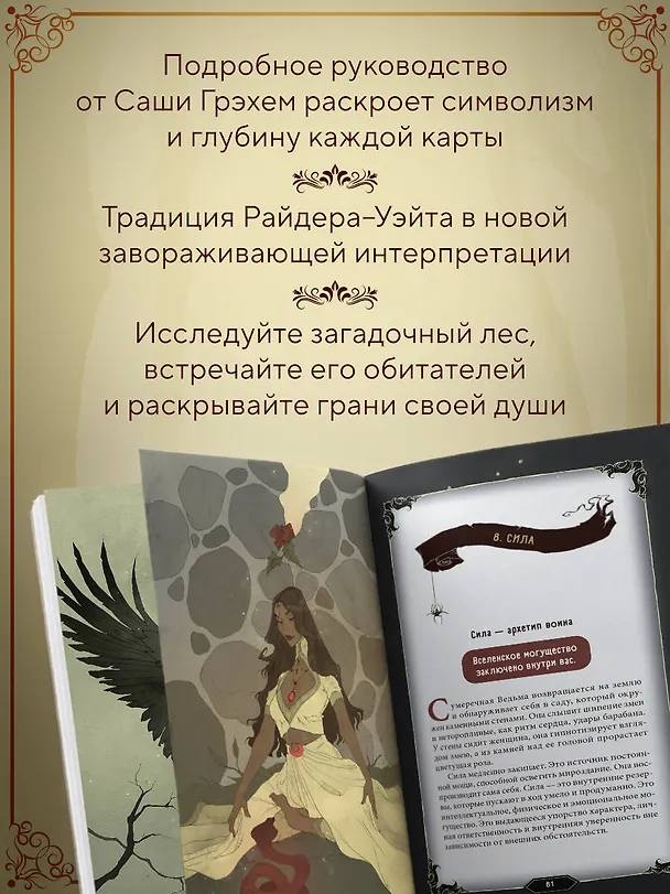 Книга Dark Wood Tarot. Таро Темного леса (78 карт и руководство в подарочном футляре) (Саша Грэхем) — 8