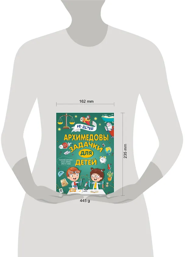 Книга Архимедовы задачки для детей (Марина Талер) — 4