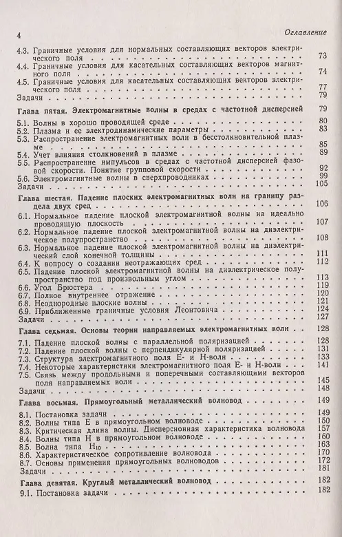Книга Электродинамика и распространение радиоволн. Учебное пособие (Святослав Баскаков) — 3