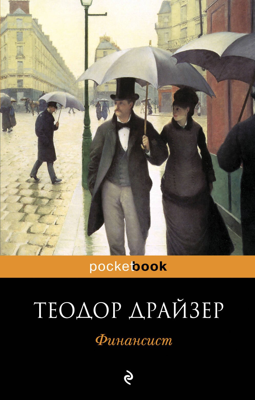 

Финансист : роман