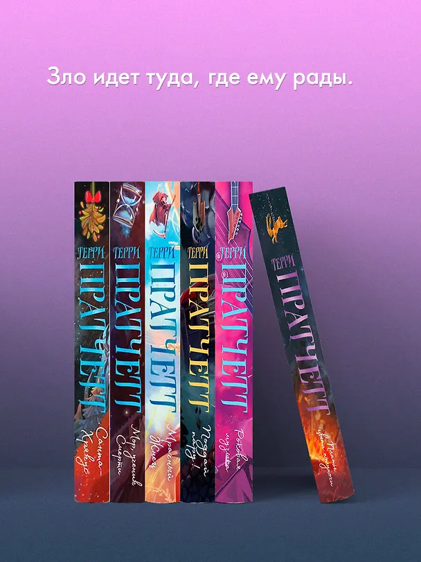 Книга Платье цвета полуночи (Терри Пратчетт) — 9