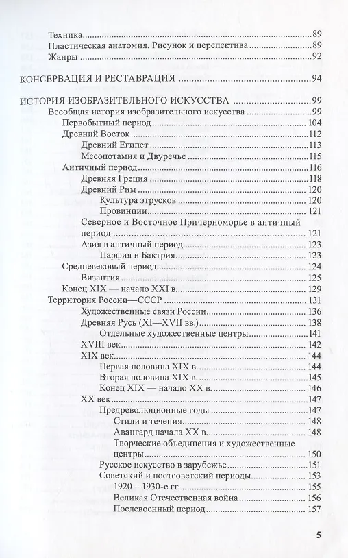 Книга Изобразительное и прикладное искусство. Указатель библиографических пособий 1789-2007 гг. (Острой, Саксонова) — 4