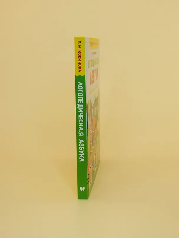 Книга Логопедическая азбука. Речевые упражнения на каждый день (Елена Косинова) — 11