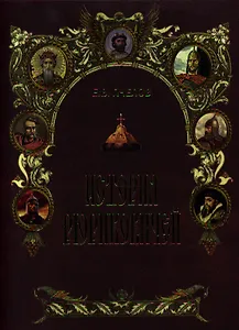 История Рюриковичей