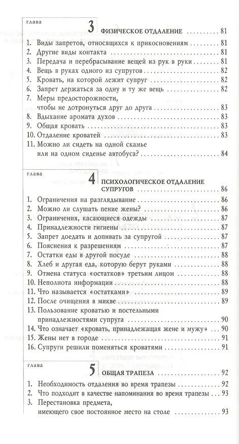 Книга Живая вода. Еврейская традиция чистой семейной жизни. Практическое руководство (Сима Кориц, Михаэль Кориц) — 10