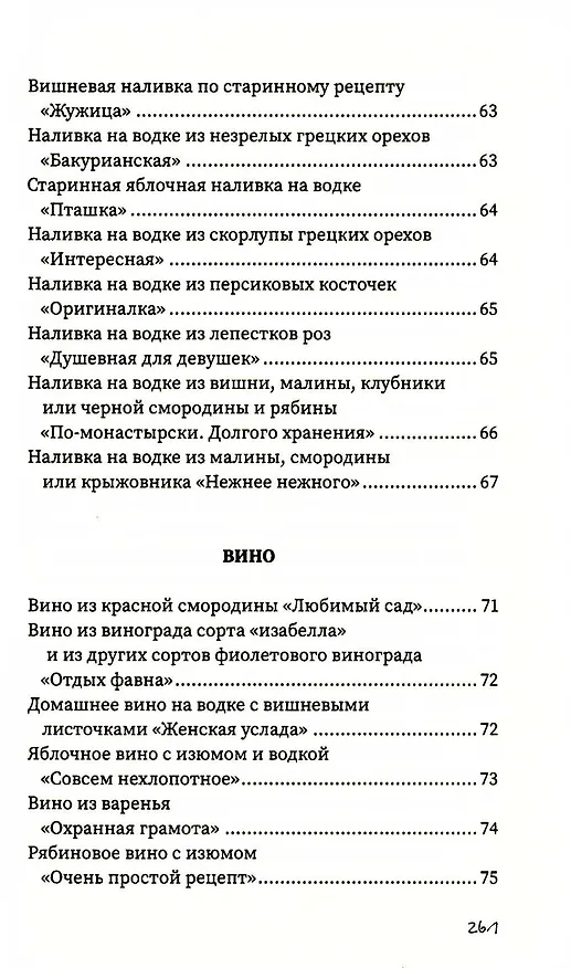Книга Напитки с градусом и без (Гера Треер) — 8