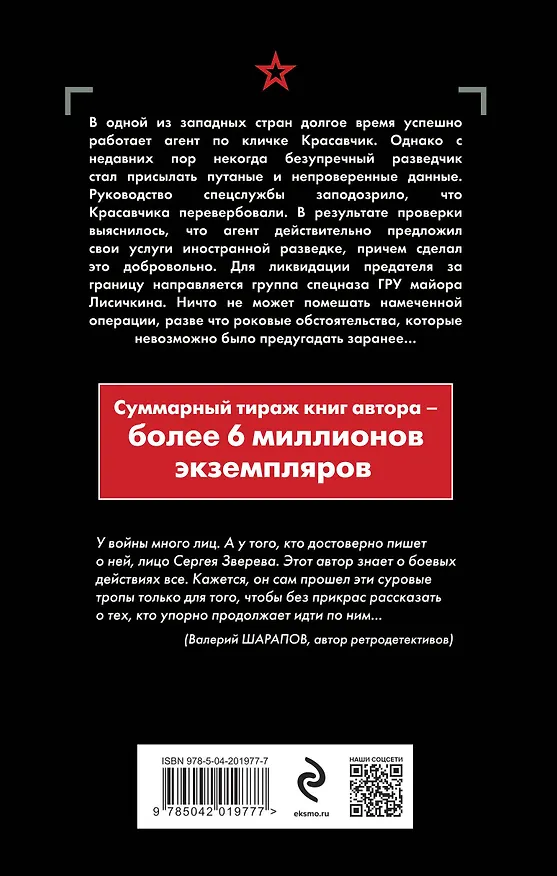 Книга Свинцовый ценник (Сергей Зверев) — 2