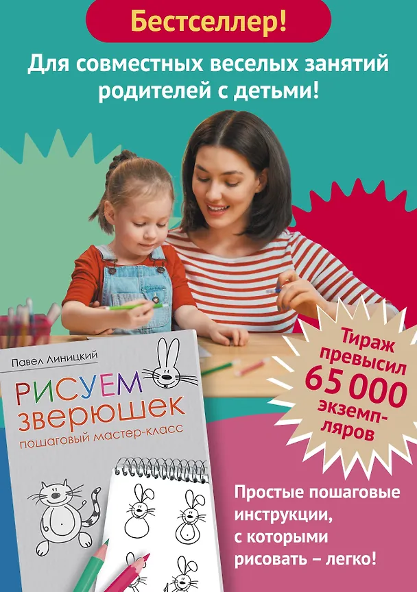 Книга Рисуем зверюшек: пошаговый мастер-класс (Павел Линицкий) — 2