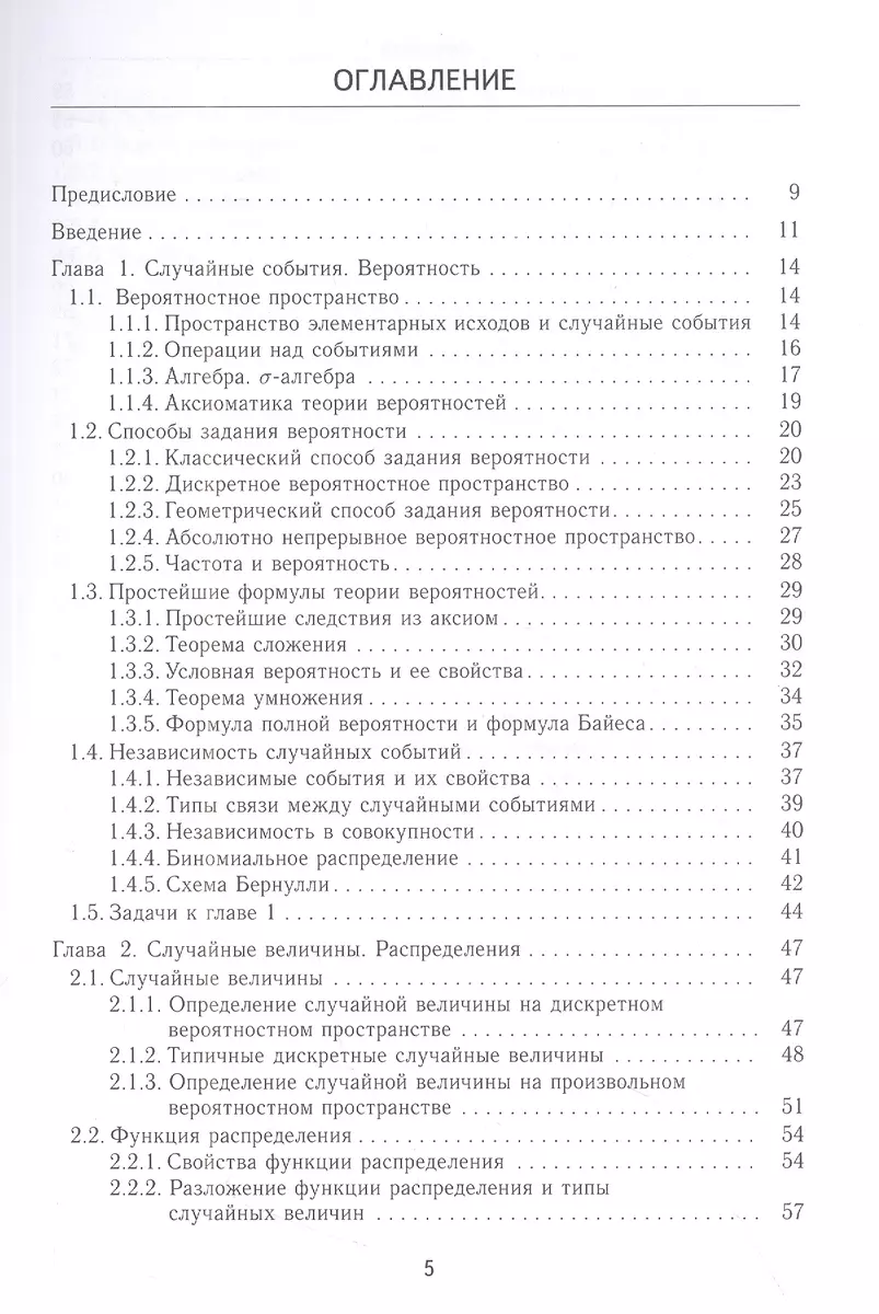 Теория вероятностей и математическая статистика. Учебник (Александр  Колданов, Петр Колданов) - купить книгу с доставкой в интернет-магазине  «Читай-город». ISBN: 978-5-7598-2544-9