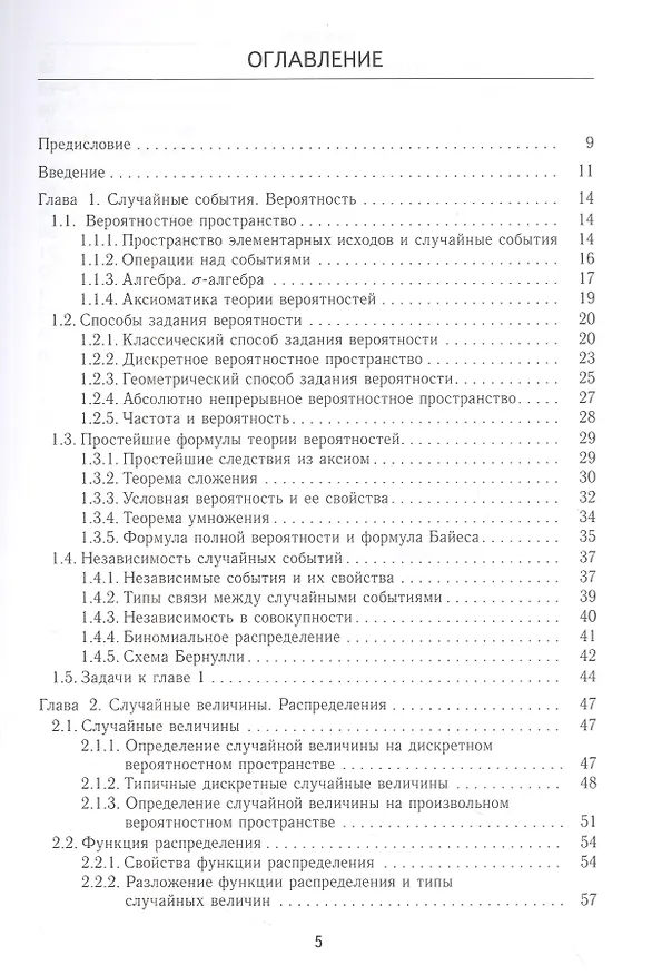 Книга Теория вероятностей и математическая статистика. Учебник (Александр Колданов, Петр Колданов) — 2