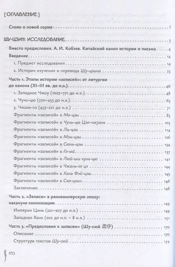 Книга «Канон записей» ( Шу-цзин) Исследование и перевод версии в «древних знаках» () — 3
