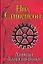 Лавина. Алмазный век, или Букварь для благородных девиц — 2148793 — 1