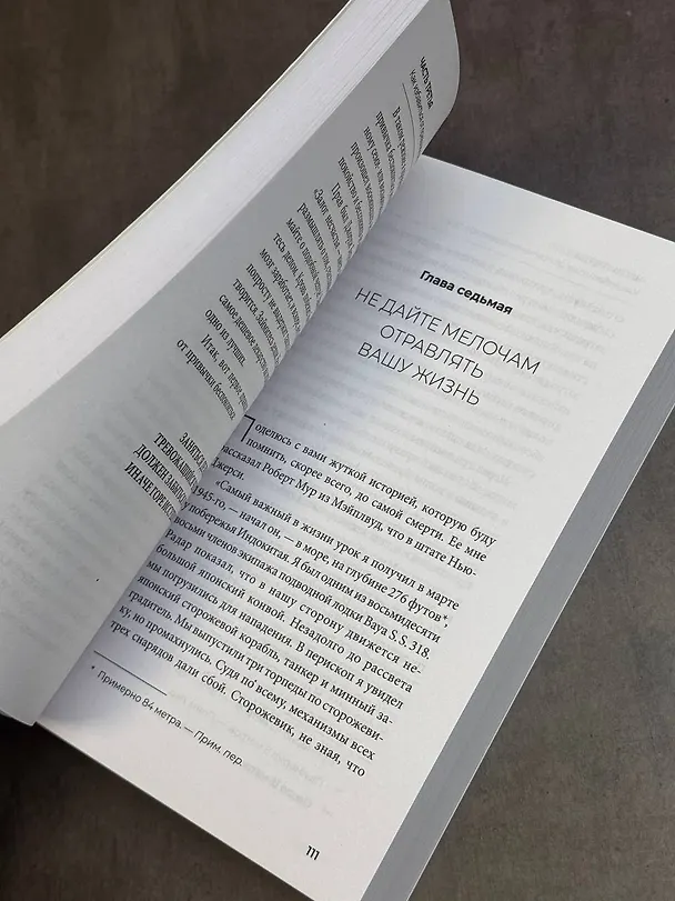 Книга Как перестать беспокоиться и начать жить (Дейл Карнеги) — 12