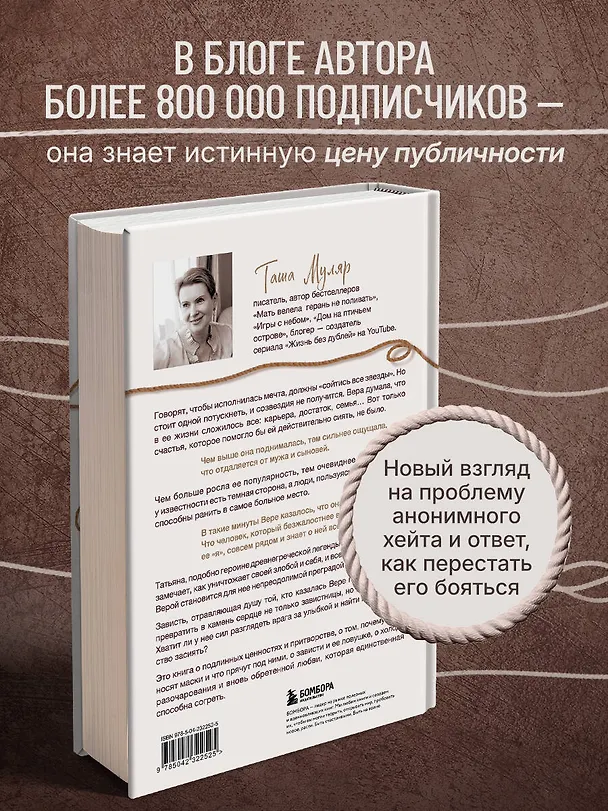 Книга Найти Аглавру. История об испытании славой, ядовитой зависти и спасительной силе настоящей любви (Таша Муляр) — 8