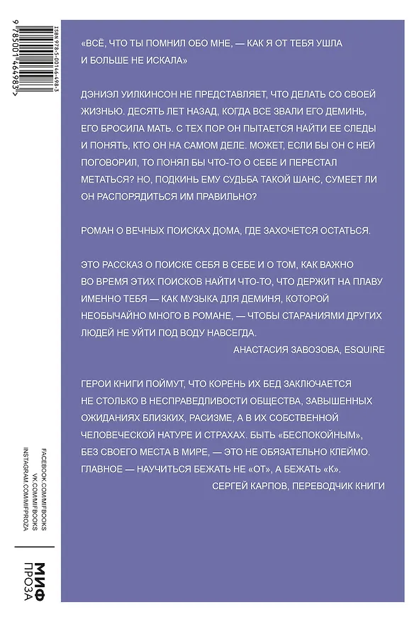 Книга Беспокойные (Л. Ко) — 2
