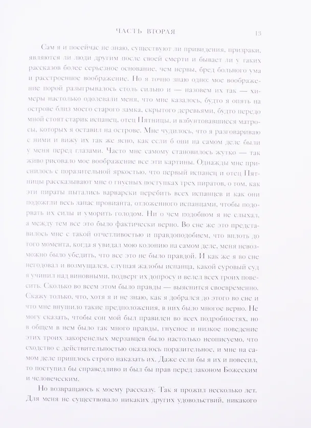Книга Приключения Робинзона Крузо. В двух томах. Том первый. Том второй (комплект из 2 книг) (Даниэль Дефо) — 11