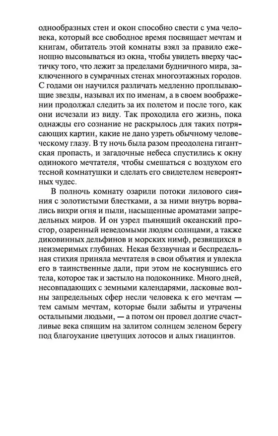Книга Загадочный дом на туманном утесе (Говард Филлипс Лавкрафт) — 8