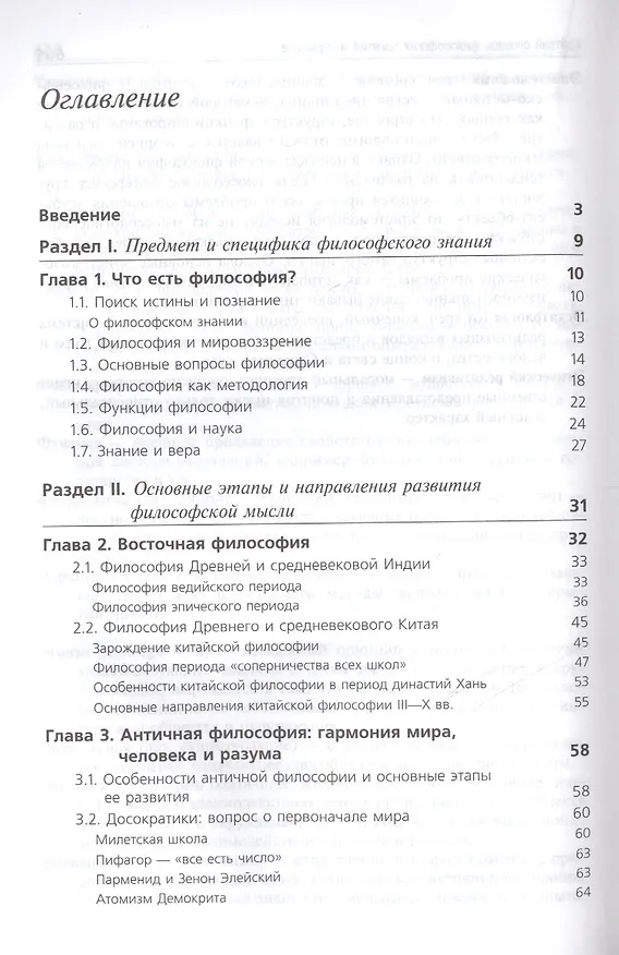 Книга Философия () — 2