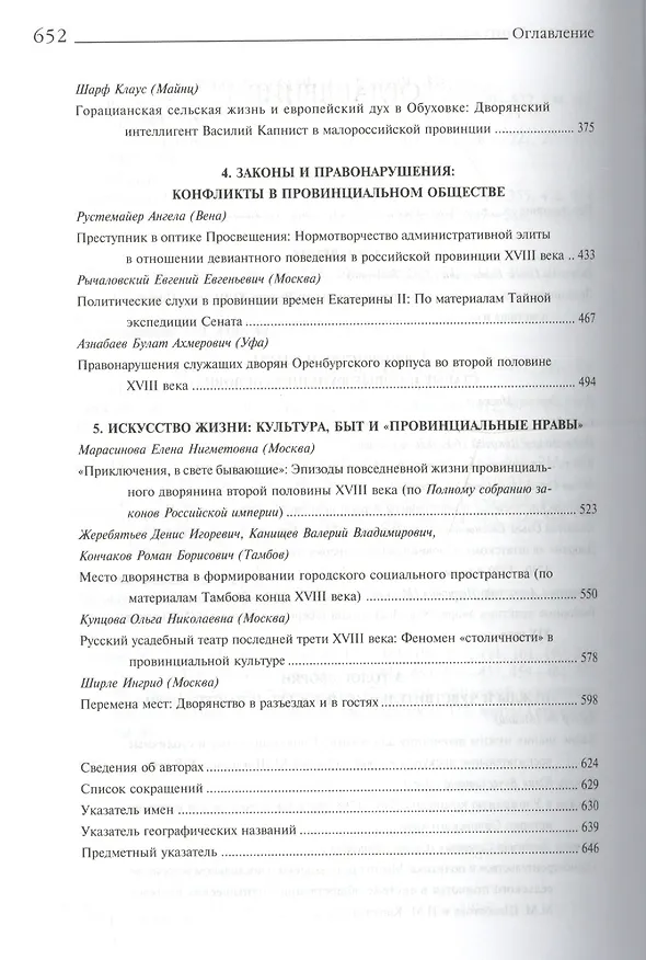 Книга Дворянство власть и общество в провинц. России 18 века (HR) Глаголева () — 3