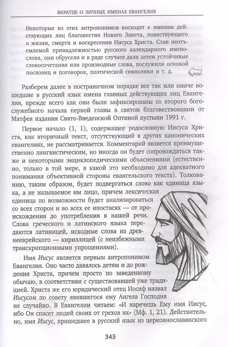 Лингвистические детективы. Увлекательные рассказы из жизни слов. Две книги  в одном томе (Николай Шанский) - купить книгу с доставкой в  интернет-магазине «Читай-город». ISBN: 978-5-04-163935-8