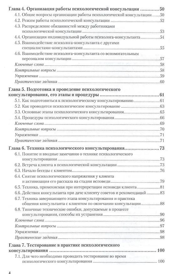 Книга Психологическое консультирование 2-е изд. Учебник для академического бакалавриата (Роберт Немов) — 6
